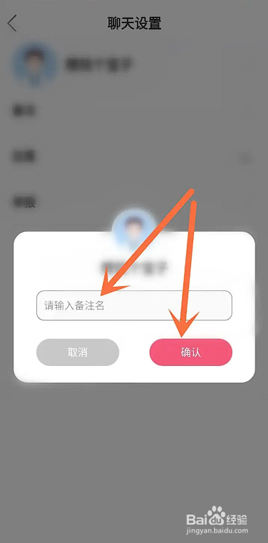如何使用合聊APP设置聊天备注