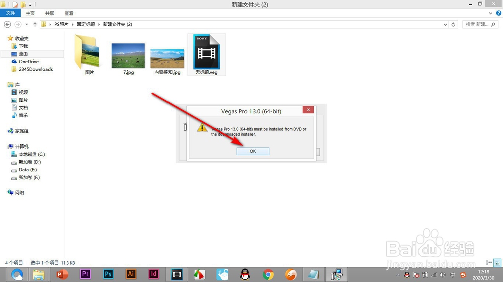vegas打开veg文件提示安装错误怎么办?