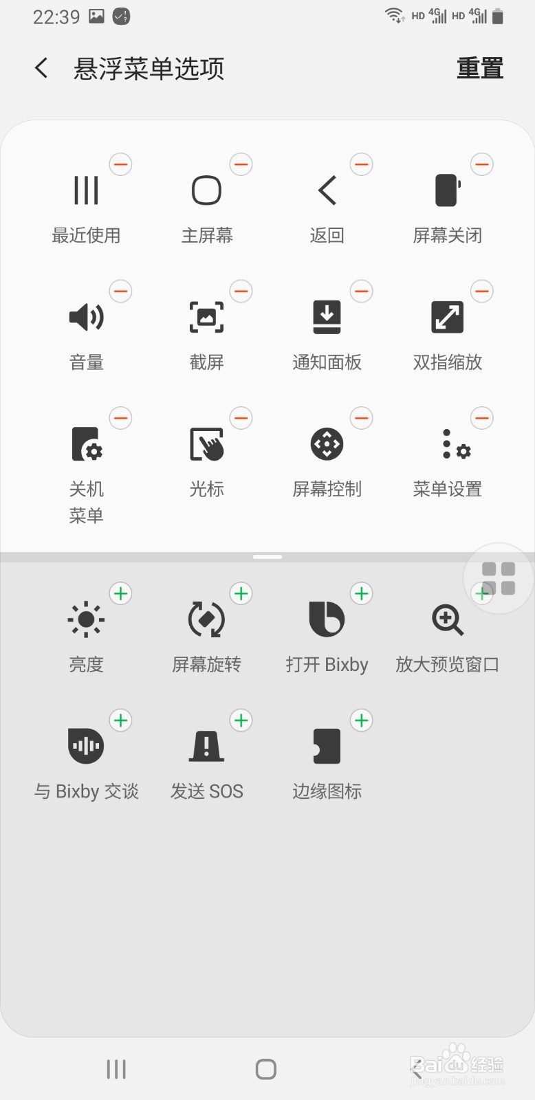 三星手机如何开启悬浮菜单