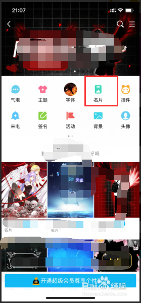 手机qq如何设置个性名片