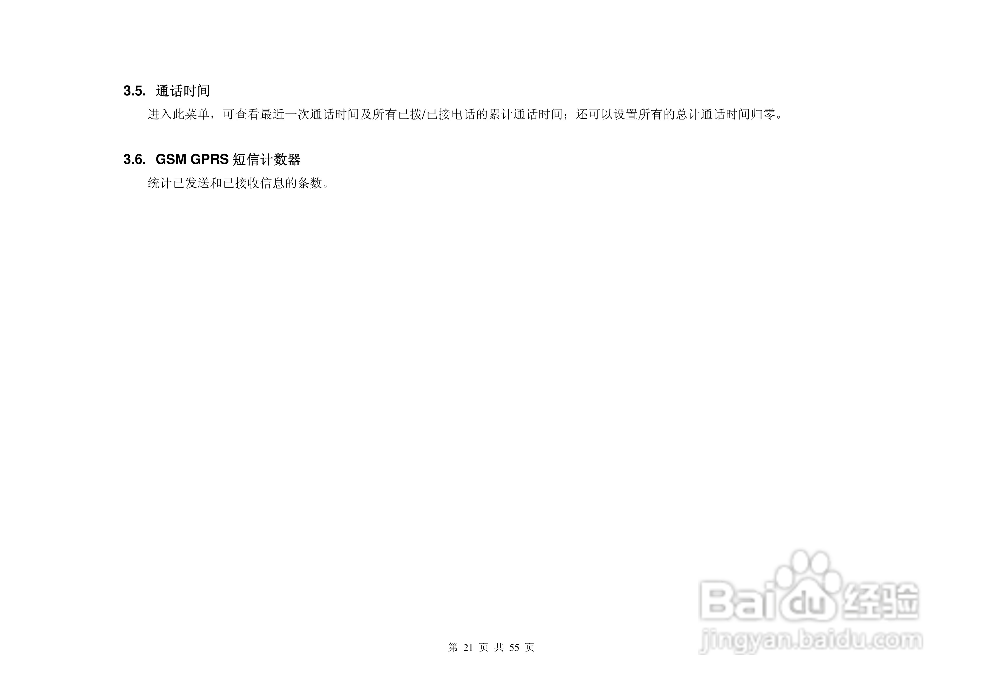 港利通手机KP579型使用说明书:[3]