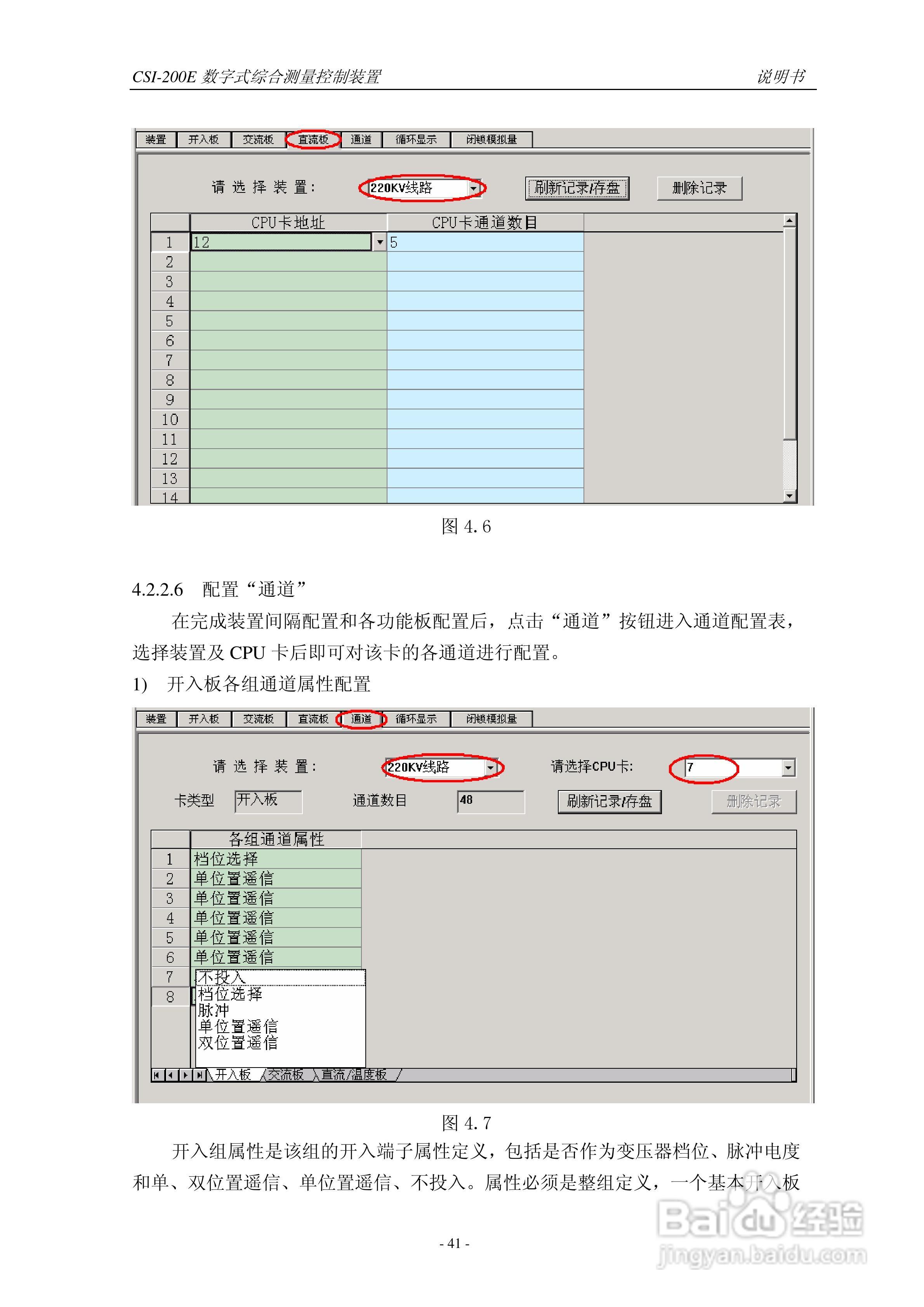 CSI-200E数字式综合测量控制装置说明书:[5]