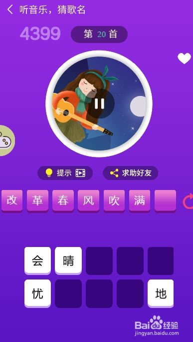 天天猜歌王蒙面歌神第19~24关攻略