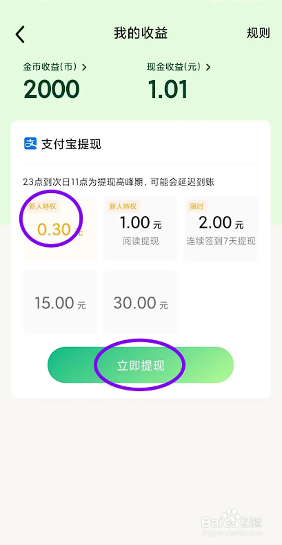 如何使用常读免费小说APP提现金币?