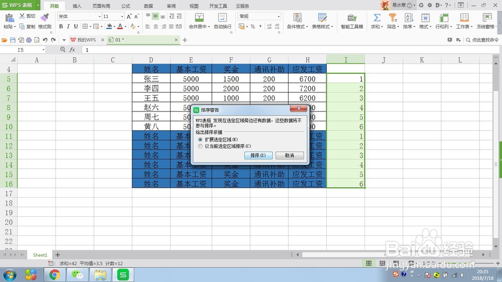 WPS表格如何快速制作工资条
