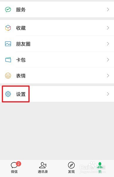 微信好友专属铃声怎么设置
