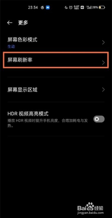 真我gtneo屏幕刷新率在哪调