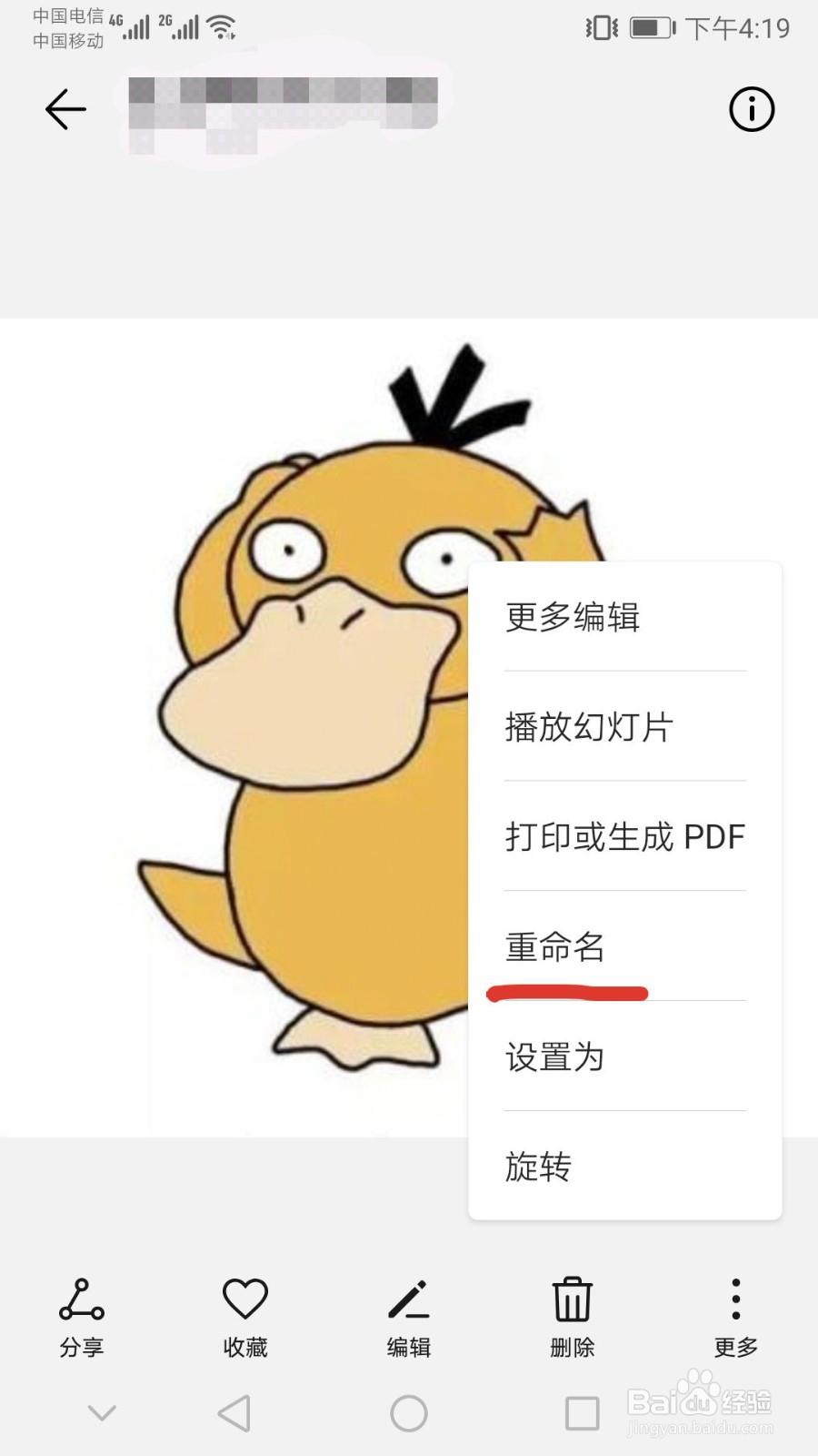 华为手机如何为图片重命名