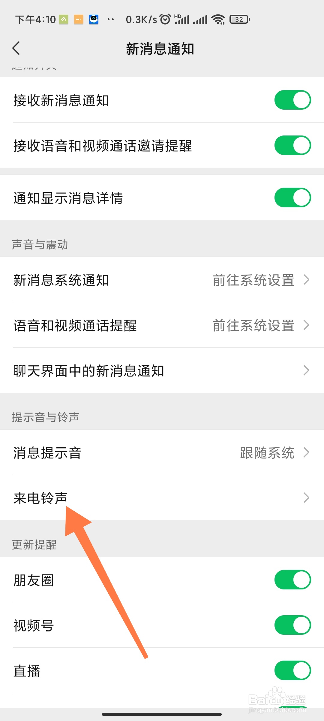 微信如何设置好友专属提示音