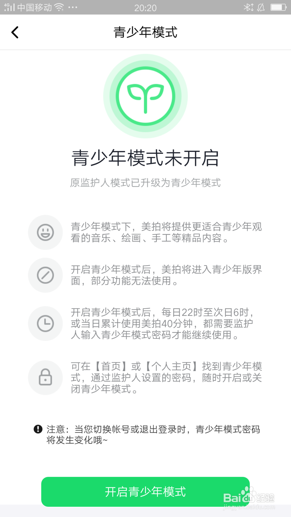 美拍的青少年模式怎么设置