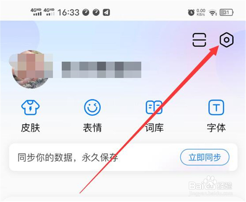 百度输入法的手写注音功能在哪里打开？