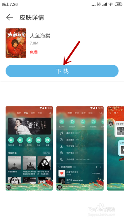 网易云音乐怎么更换主题皮肤
