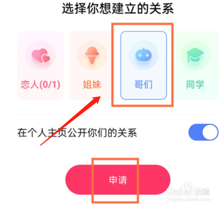 快手如何建立亲密关系