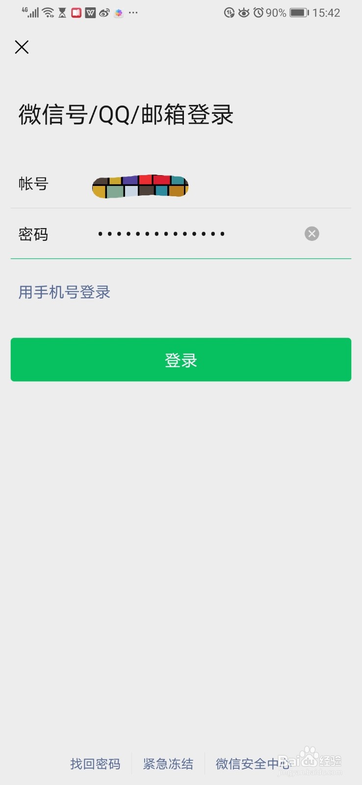 微信如何使用声音登录
