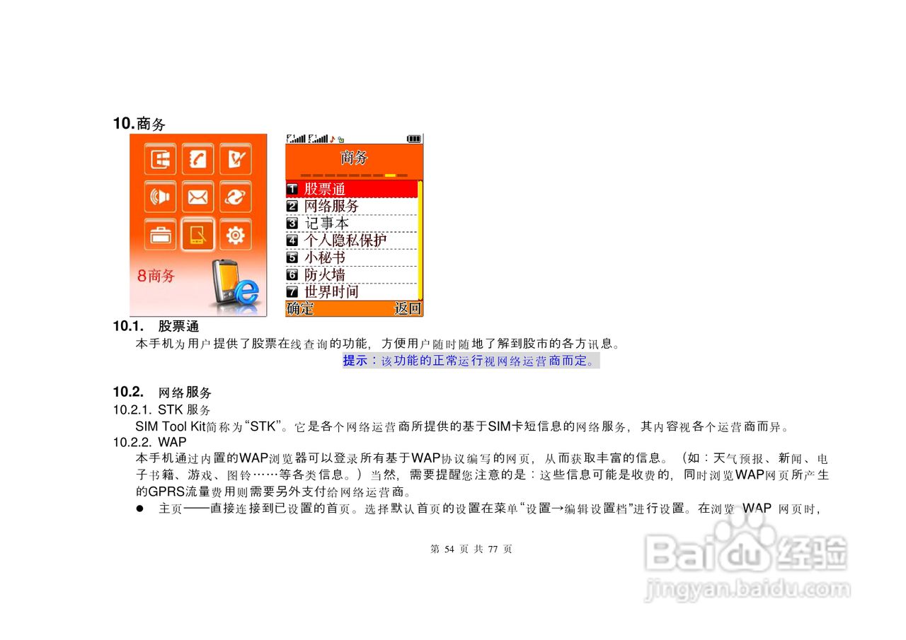 港利通手机S6600型使用说明书:[6]