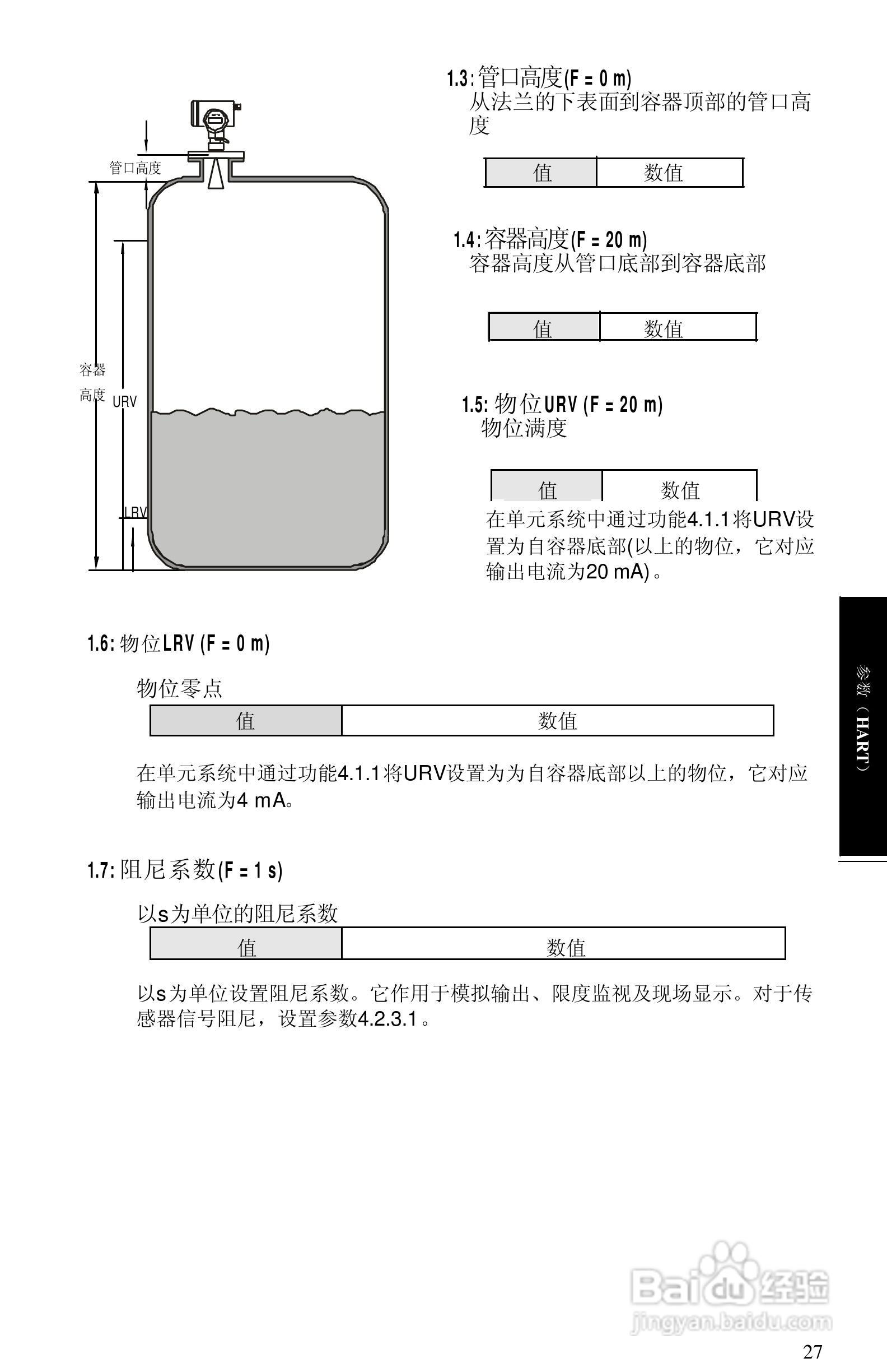 西门子 sitrans LR400物位测量仪操作手册:[4]