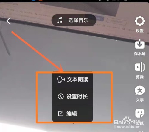 抖音文字转换成语音怎样操作