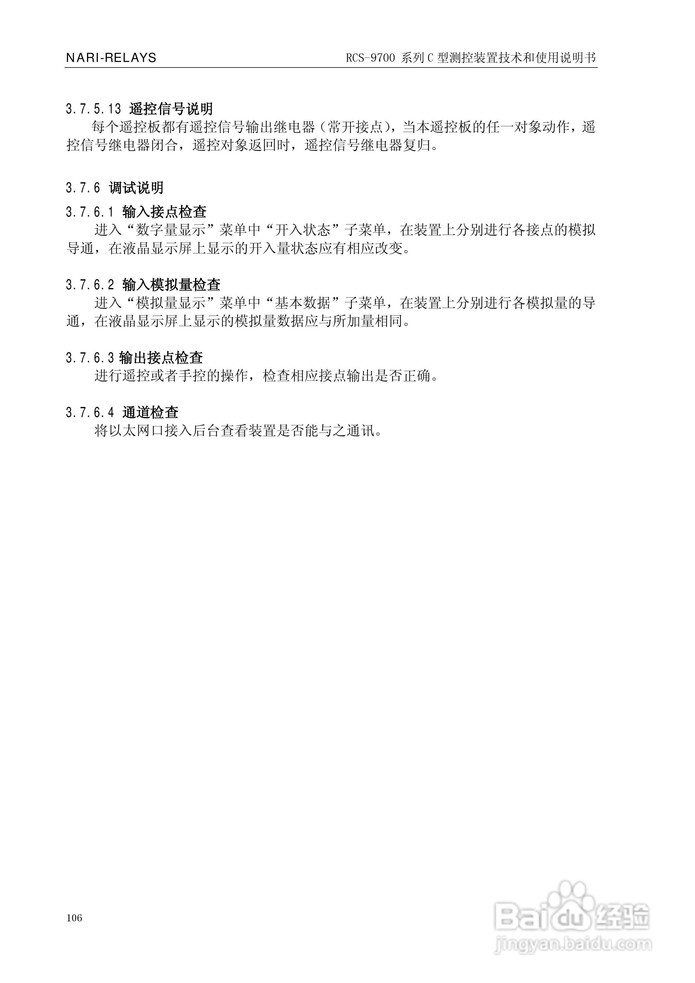 RCS-9709C测控装置技术和使用说明书:[12]