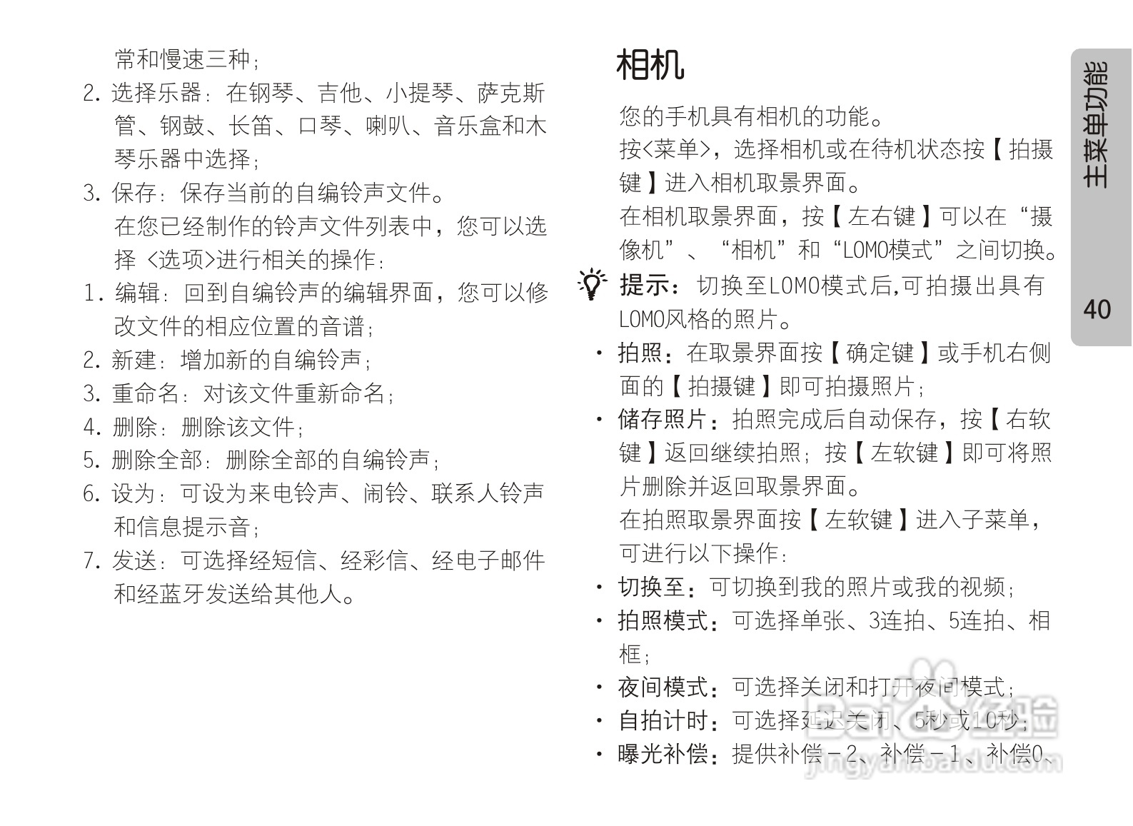 OPPO手机A121型说明书:[5]