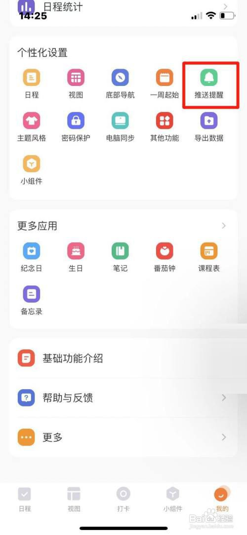 指尖时光怎么开启微信提醒