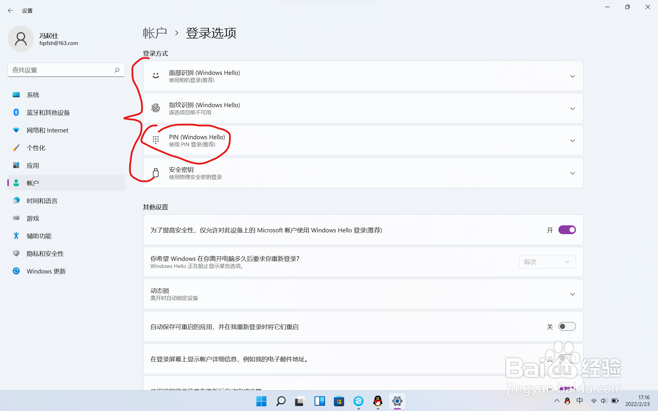 怎么可以设置电脑开机密码