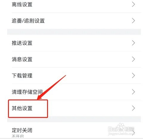 哔哩哔哩截图快捷分享如何关闭