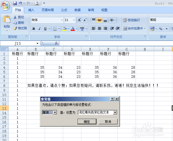 如何在EXCEL中查找重复值提高效率