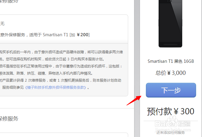 锤子手机smartisan t1怎么预约购买