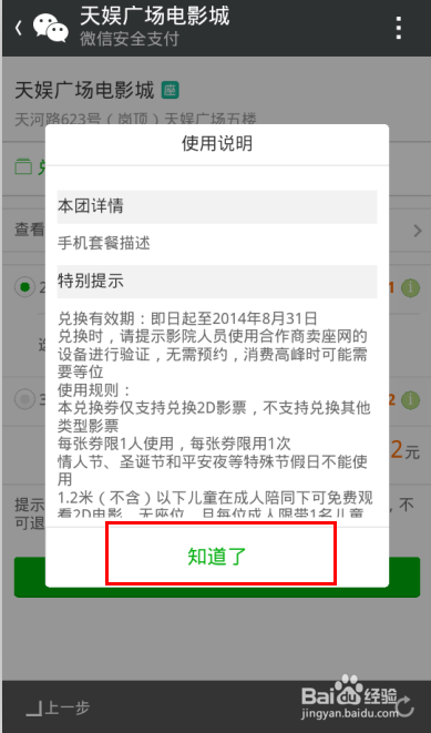 微信电影票怎样购买