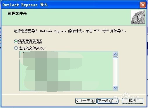巧用OutExpress将Outlook2003邮件导入Foxmail