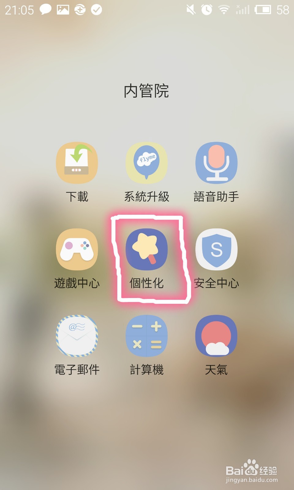 魅族们MX4pro如何设置免费心仪的主题?