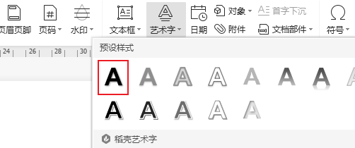 wps文字怎么设置弧形文字