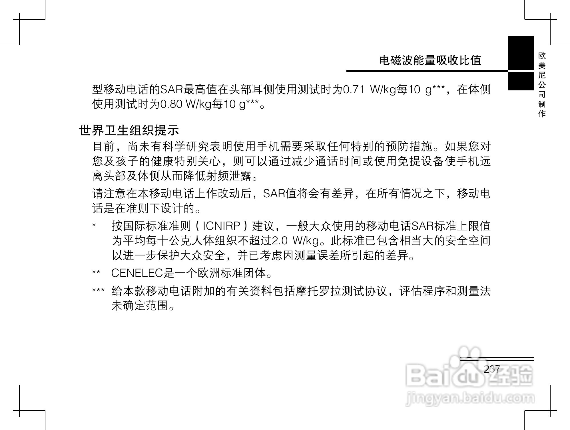 摩托罗拉K2手机使用说明书:[24]