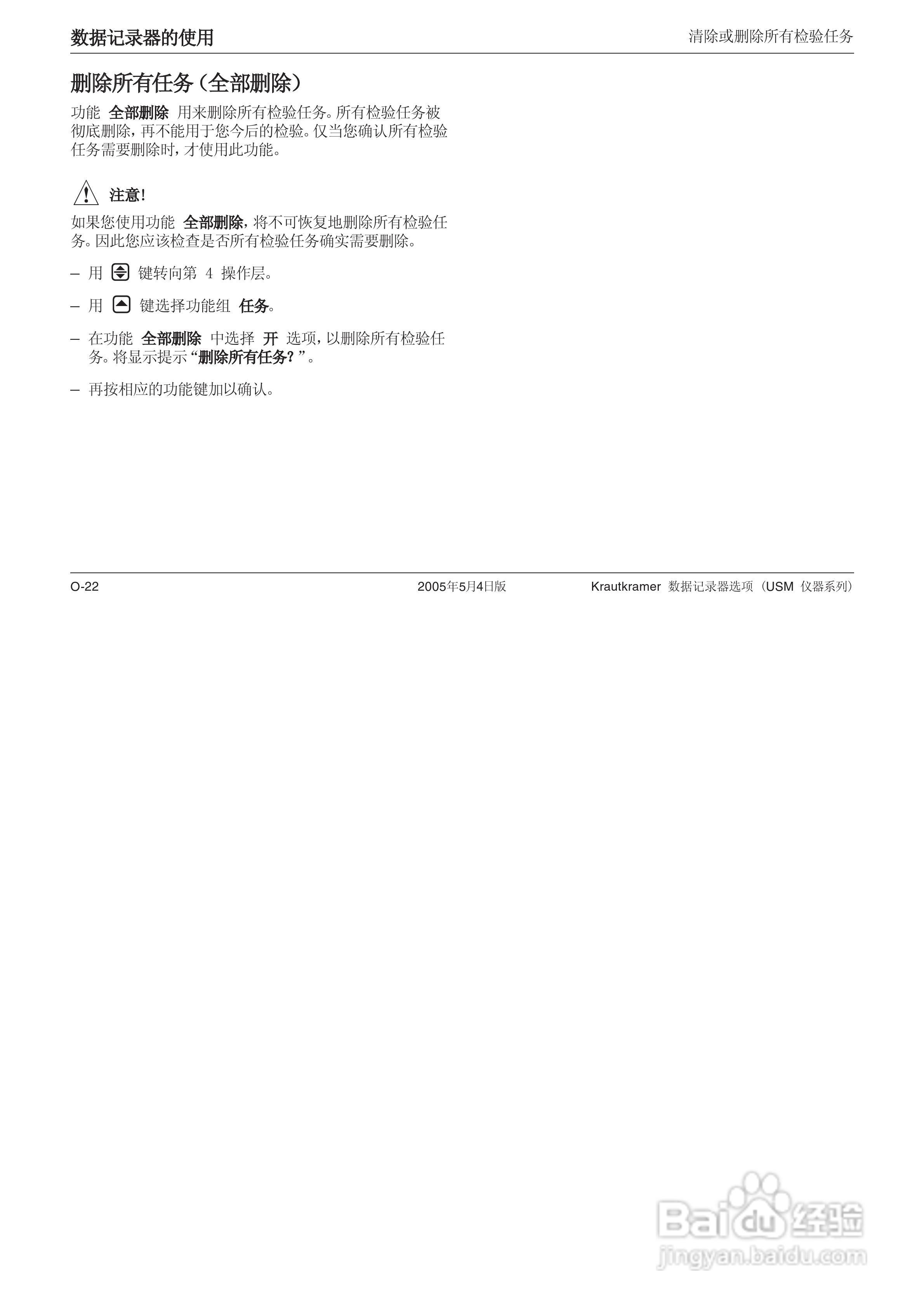 超声波探伤仪USM35XDAC中文操作手册:[23]