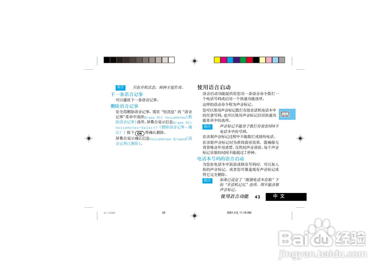 摩托罗拉P7789手机使用说明书:[6]