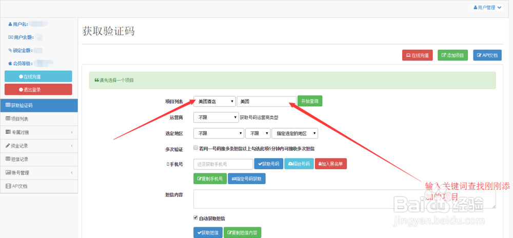 如何在线自动接收验证码的有效方式