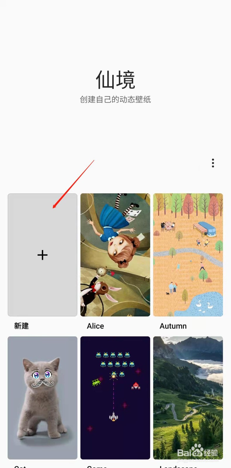 三星手机怎样创建动态壁纸