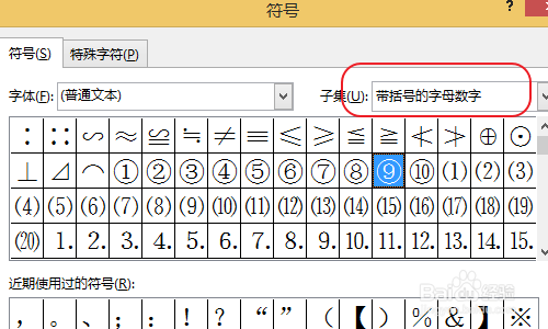 Word怎么输入带圆圈的数字--10以下