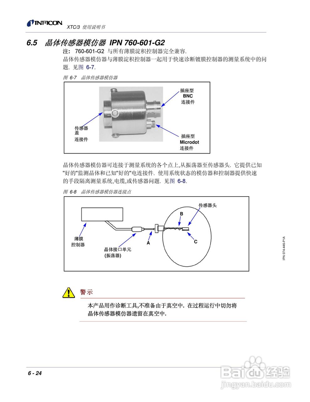 INFICON XTC/3薄膜镀层控制仪使用说明书:[19]