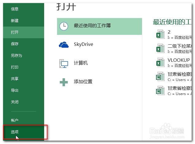 如何让Excel在启动时打开指定文档