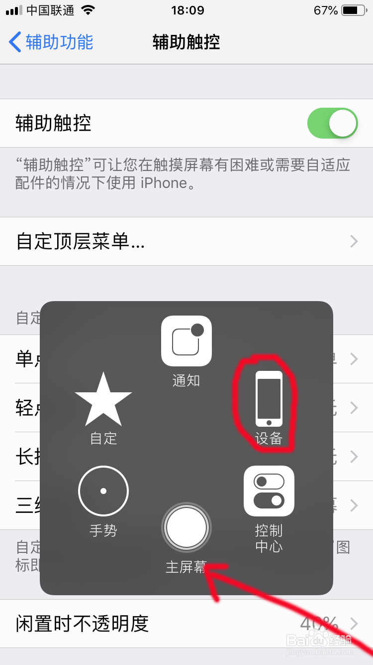 苹果手机如何开启辅助触控悬浮按钮？