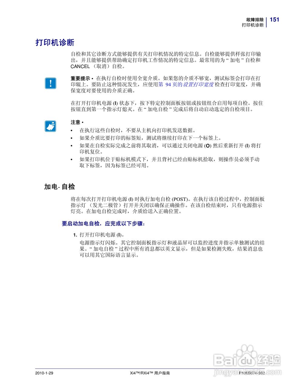 Zebra斑马 RXi4打印机说明书:[16]