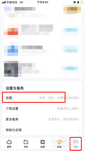 百度网盘如何关闭商品推荐