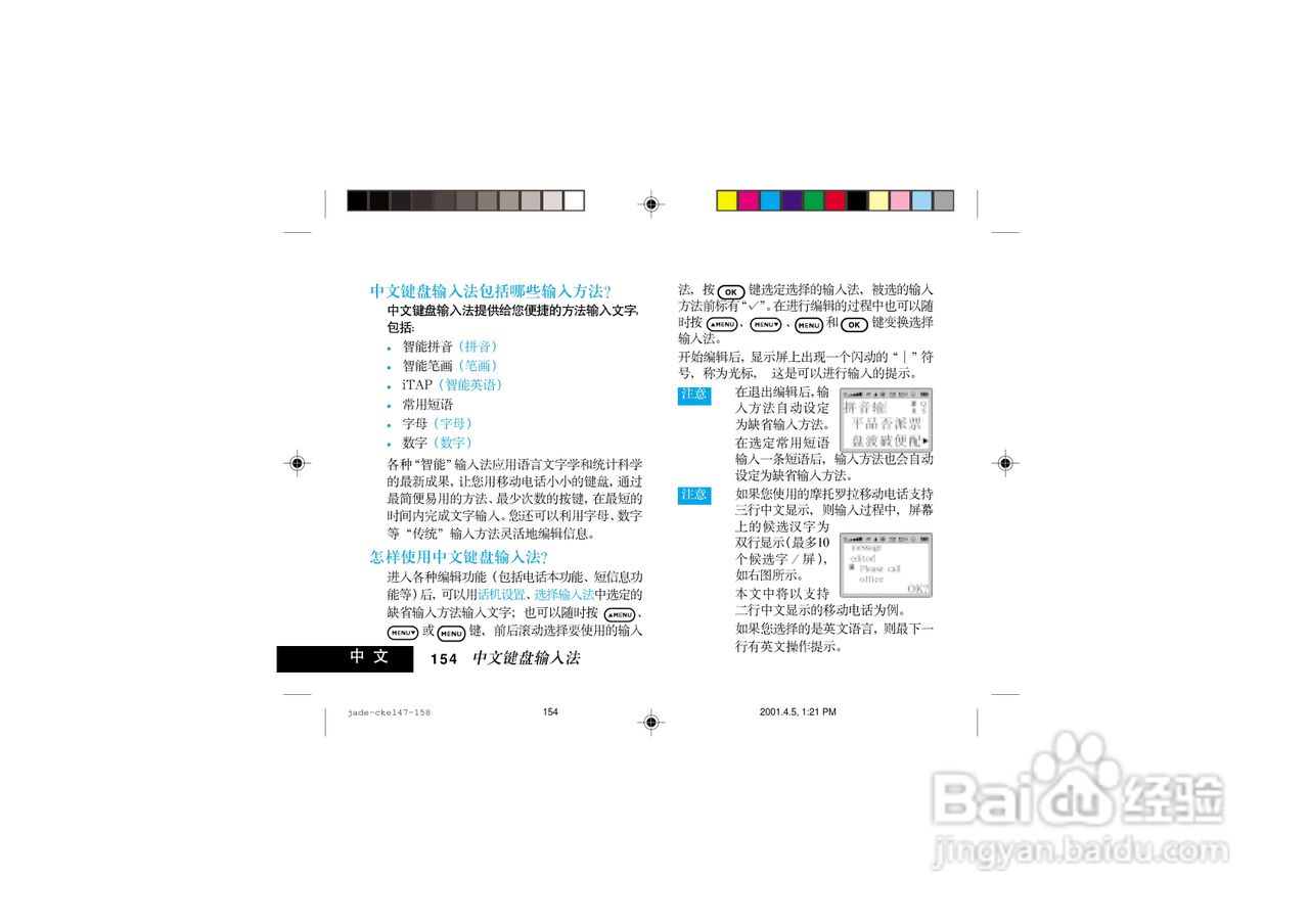 摩托罗拉P7789手机使用说明书:[17]