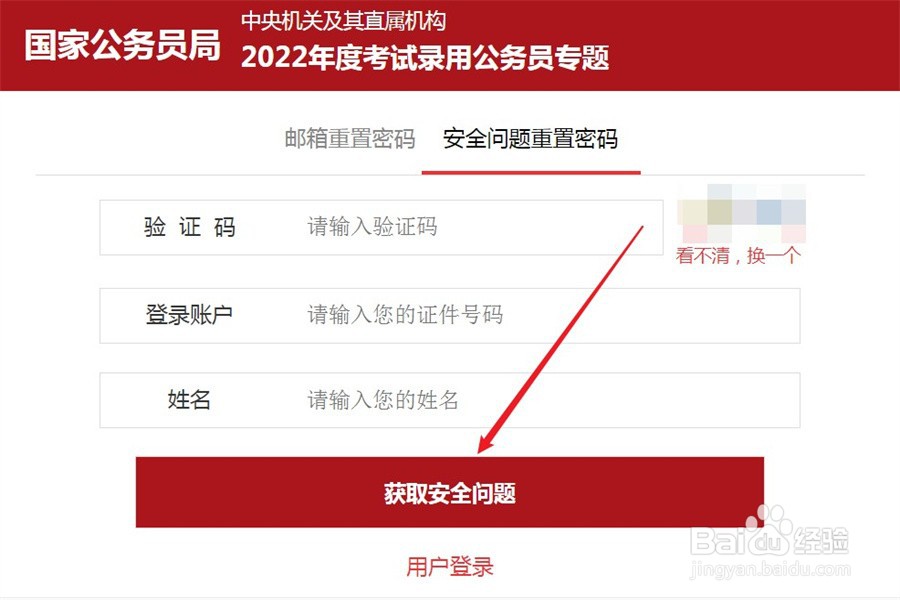 国考忘记密码怎么办