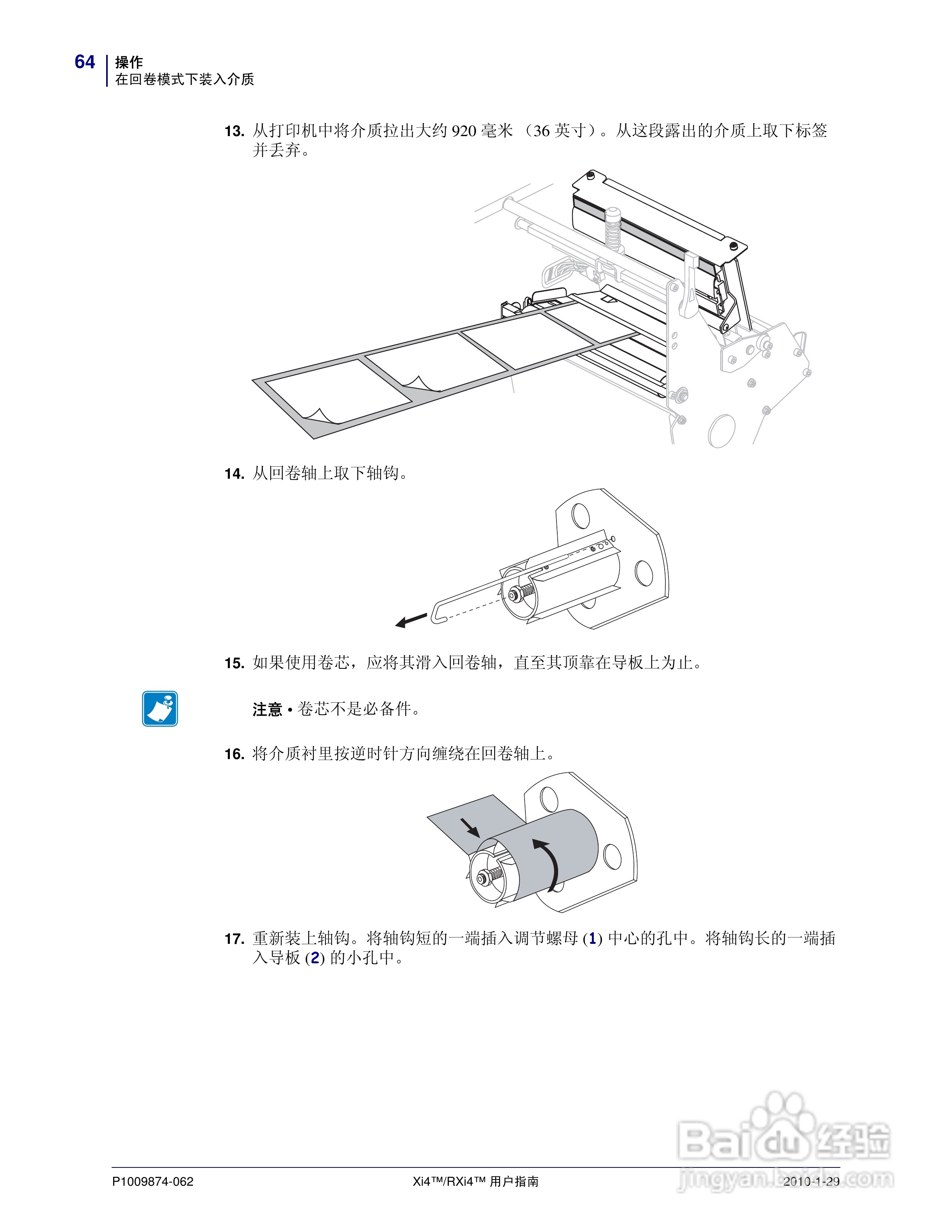 Zebra斑马 RXi4打印机说明书:[7]