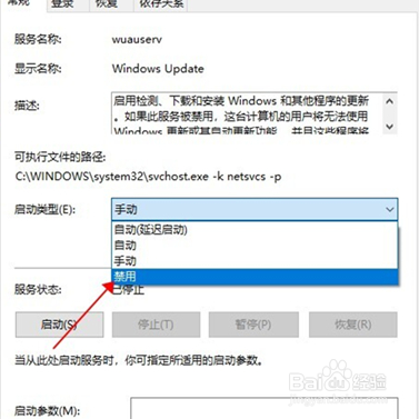 Win10笔记本电脑如何关闭自动更新