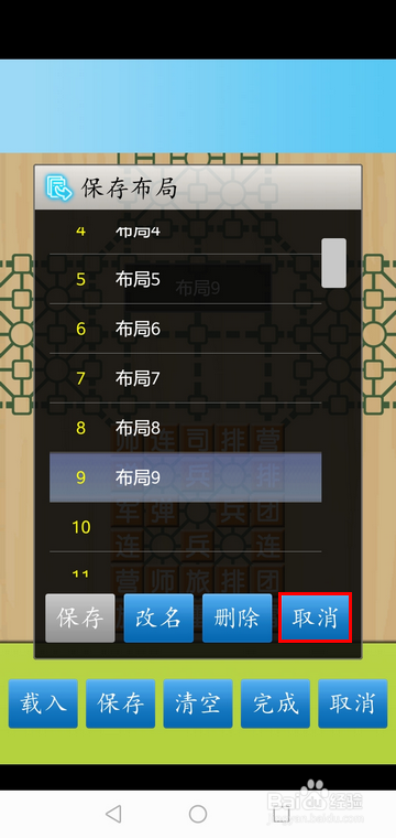 军棋手机版怎样保存布局