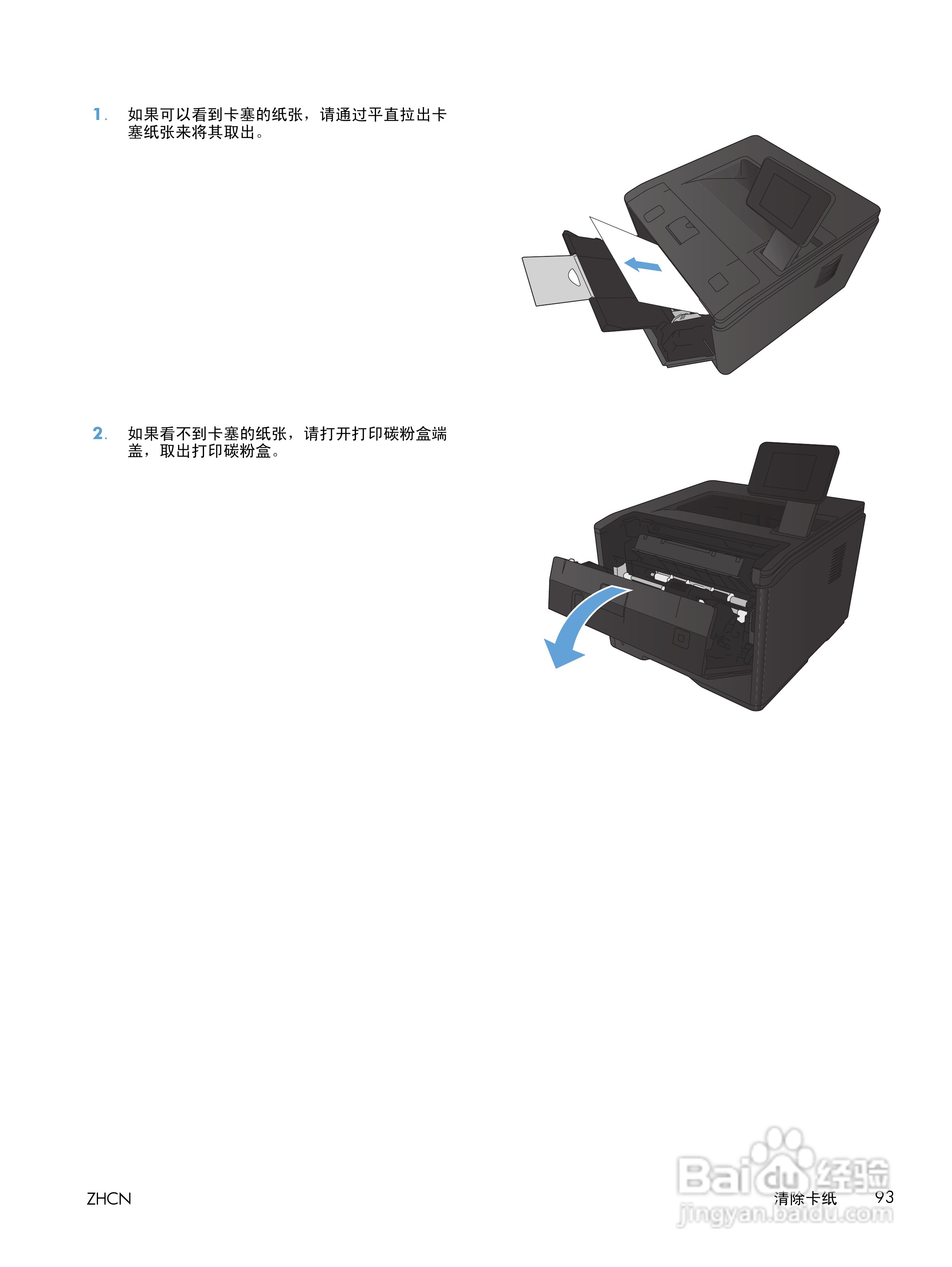 惠普 LASERJET PRO 400一体机说明书:[11]