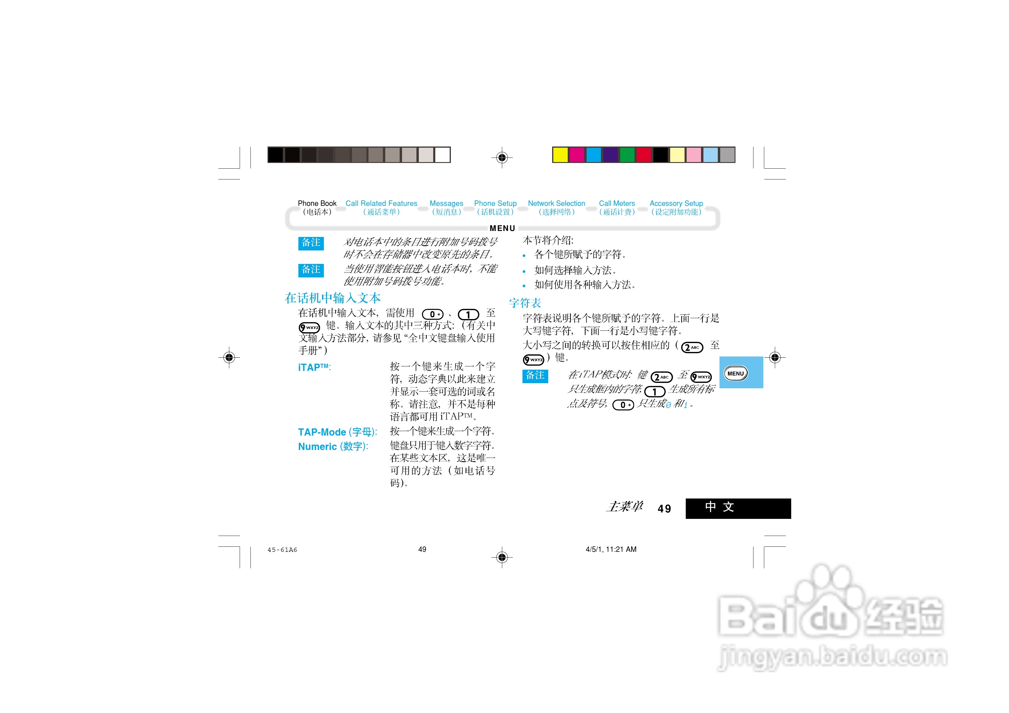 摩托罗拉V998+手机使用说明书:[5]